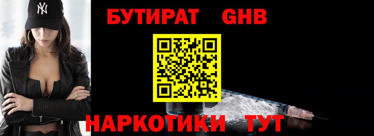 Тосно  Бутират  Вход с VPN  Бутират оксибутират 
