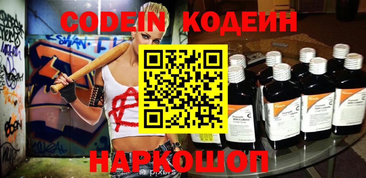 Тосно  Кодеин Purple Drank  Codein напиток Lean (лин)  Вход с VPN 
